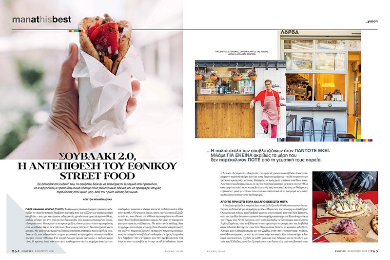 Η φθινοπωρινή έκδοση του Esquire με τον Γιάννη Αντετοκούνμπο στο εξώφυλλο κυκλοφορεί το Σάββατο 5 Οκτωβρίου, μαζί με Το Κεφάλαιο. 7