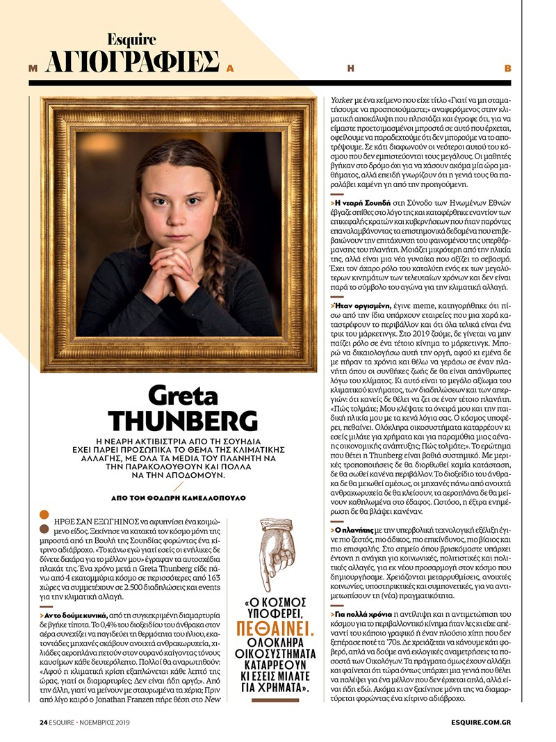 ESQUIRE ΤΕΥΧΟΣ ΝΟΕΜΒΡΙΟΥ