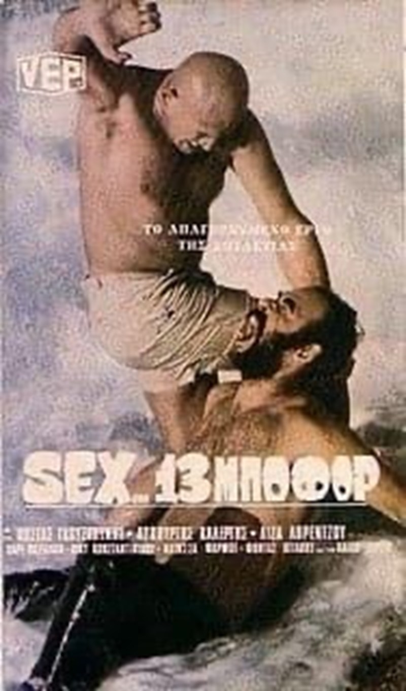 ΤΑΙΝΙΑ ΤΟΥ ΚΩΣΤΑ ΓΚΟΥΣΓΚΟΥΝΗ