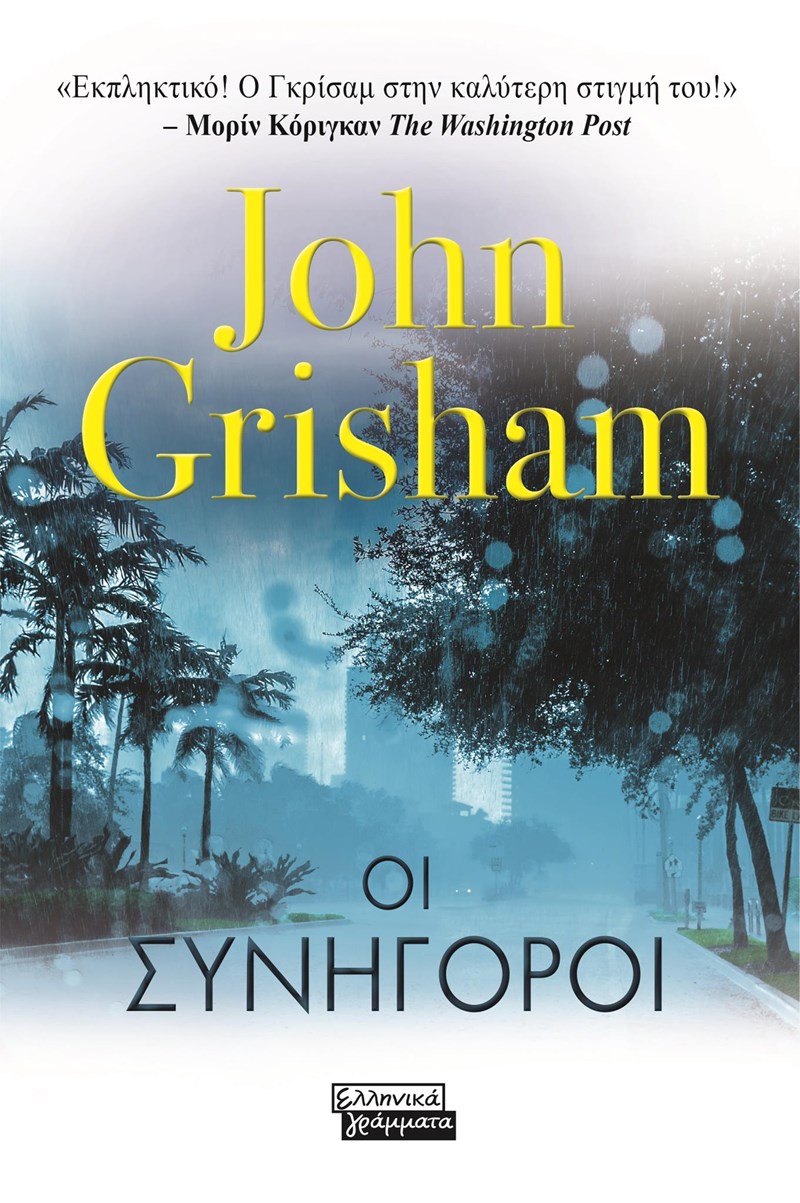 ΕΞΩΦΥΛΛΟ ΒΙΒΛΙΟΥ 