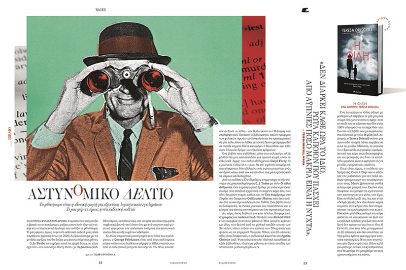 αστυνομικά φθινόπωρο