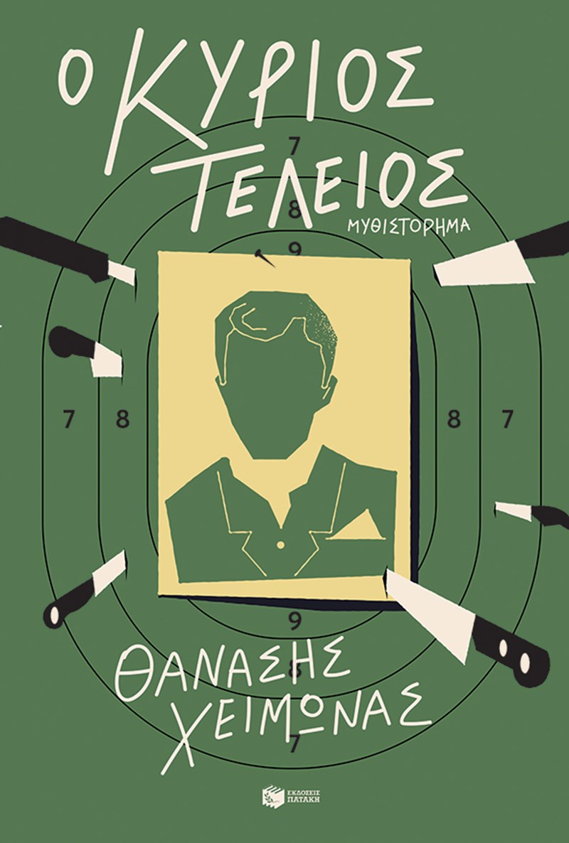 ΕΞΩΦΥΛΛΟ ΒΙΒΛΙΟΥ 