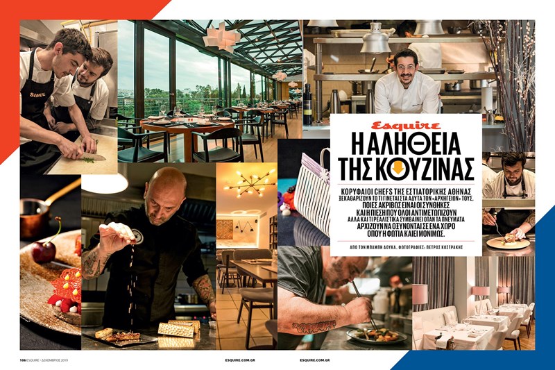 ESQUIRE ΤΕΥΧΟΣ ΔΕΚΕΜΒΡΙΟΥ