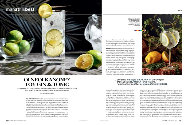 Esquire Greece_Fall 2025_Η στήλη του ποτού