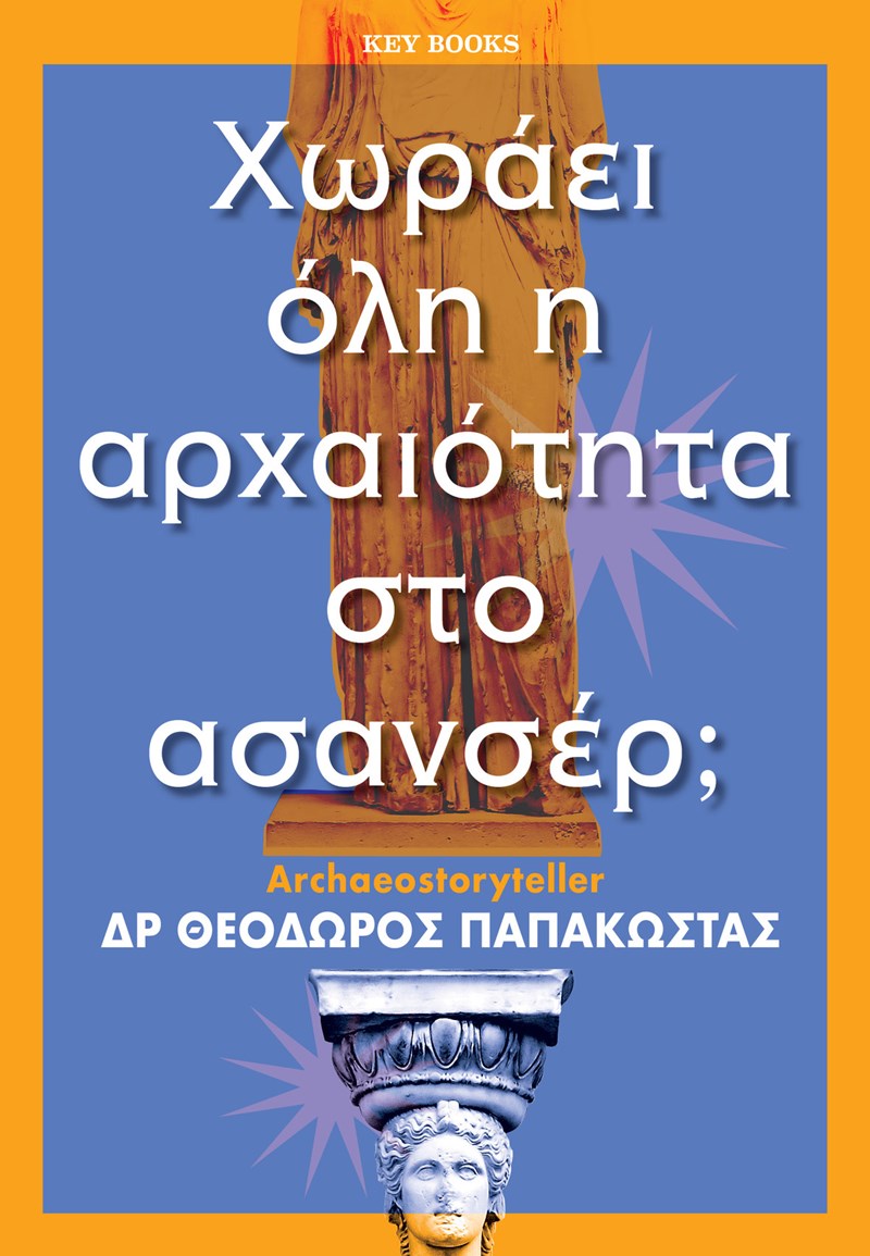 ΕΞΩΦΥΛΛΟ ΒΙΒΛΙΟΥ 