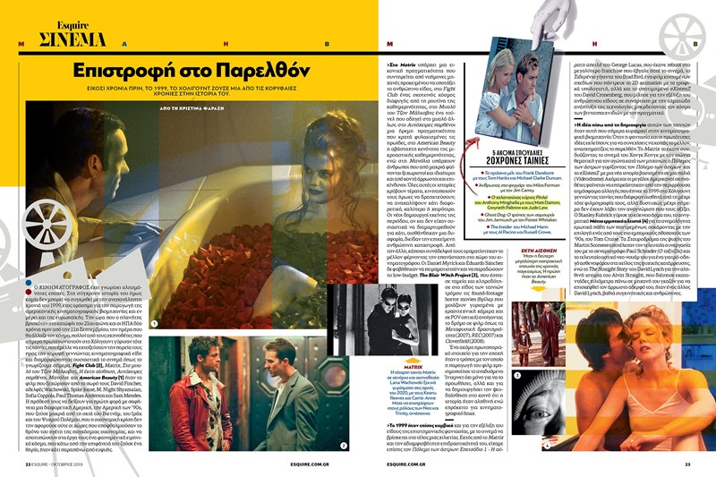 ESQUIRE ΤΕΥΧΟΣ ΟΚΤΩΒΡΙΟΥ