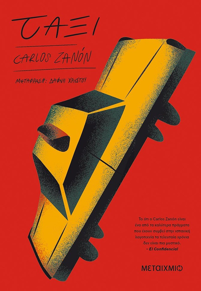 ΕΞΩΦΥΛΛΟ ΒΙΒΛΙΟΥ 'ΤΑΞΙ'