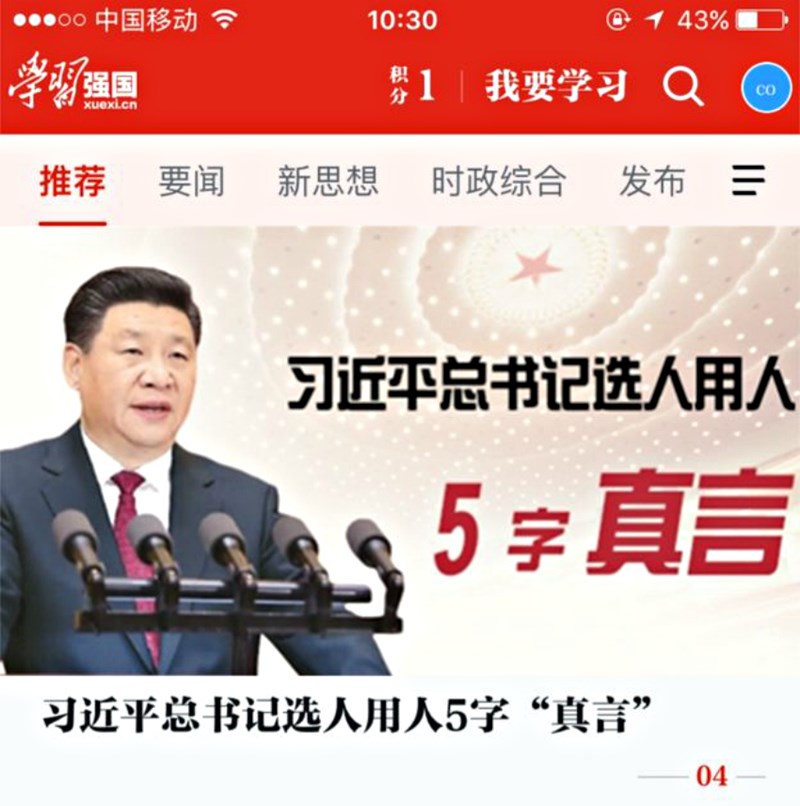 Κίνα app εφαρμογή 4