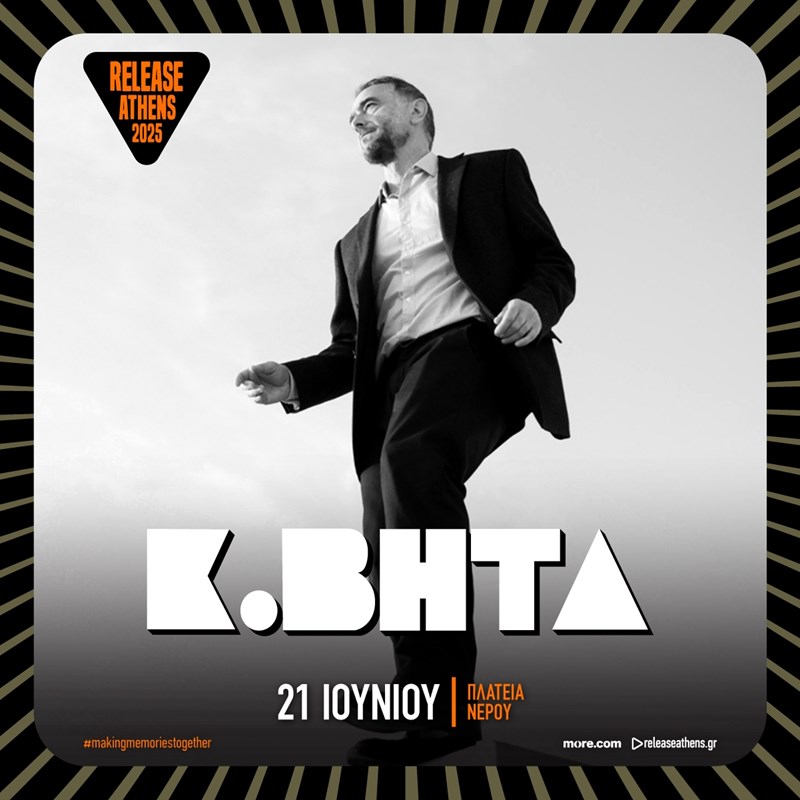 κ.βητα release athens