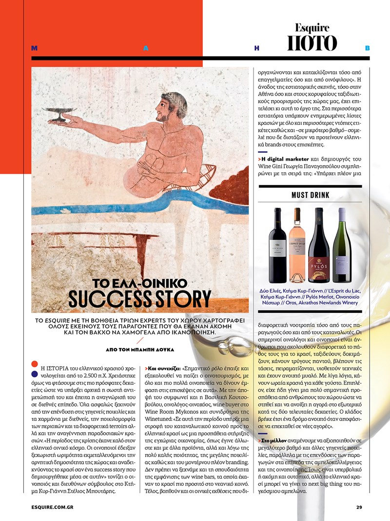 ESQUIRE ΤΕΥΧΟΣ ΦΕΒΡΟΥΑΡΙΟΥ