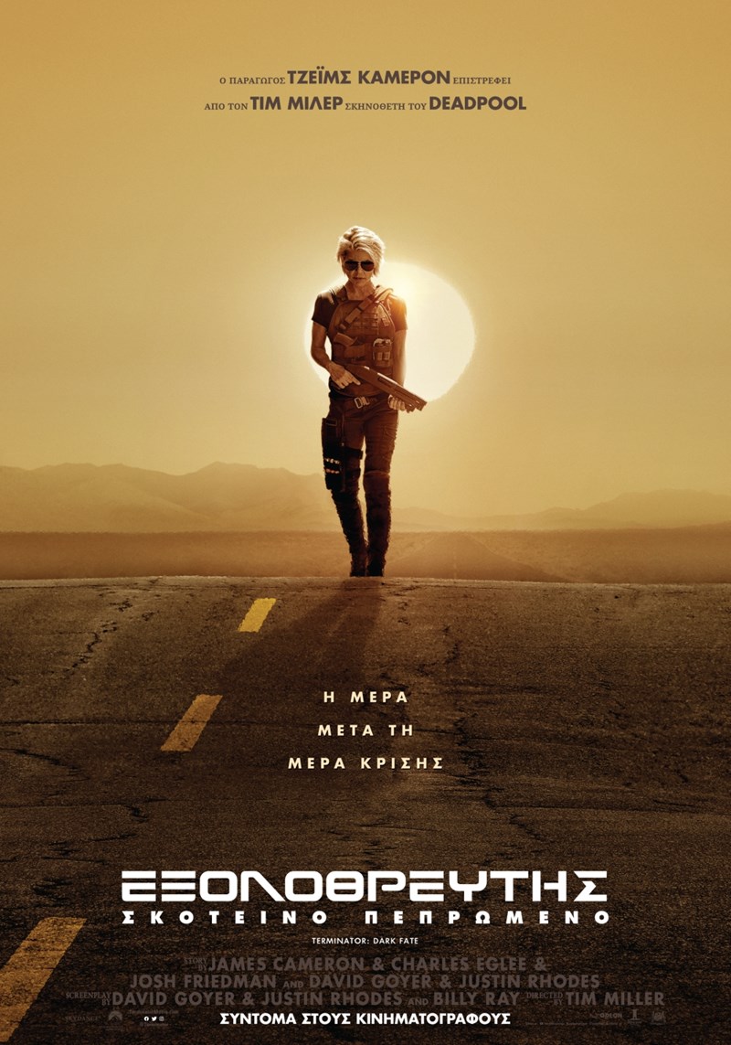 Αφίσα Terminator