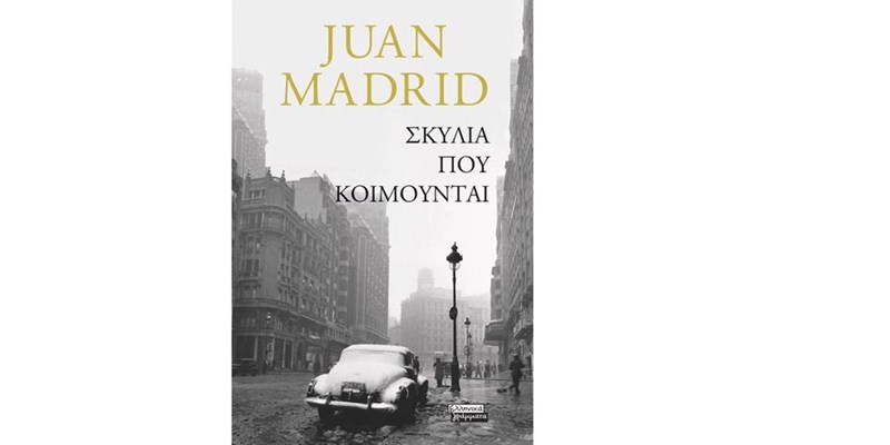 Σκυλιά που κοιμούνται Χούαν Μαδρίδ