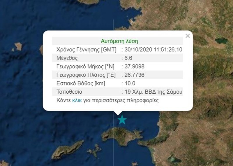 σεισμός σαμος
