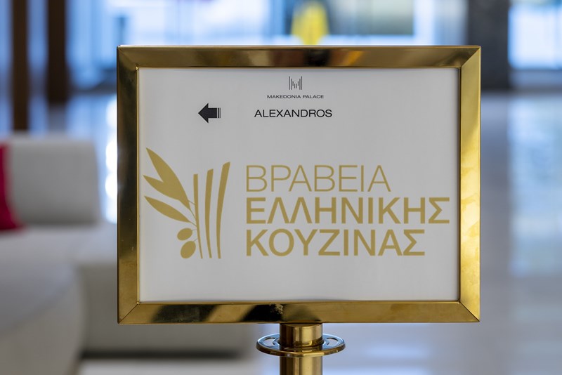 Αυτά είναι τα καλύτερα εστιατόρια ελληνικής κουζίνας για το 2025 1