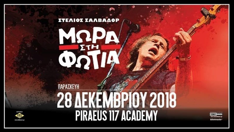 Μωρά στη Φωτιά