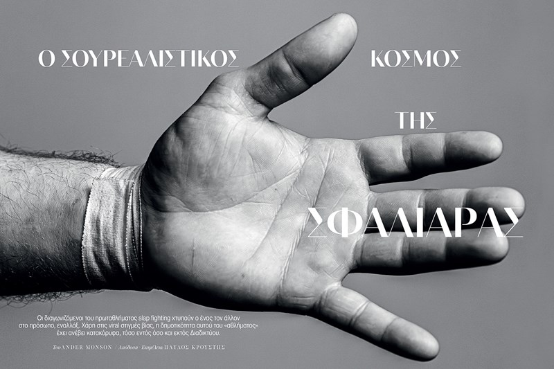 Η φθινοπωρινή έκδοση του Esquire με τον Γιάννη Αντετοκούνμπο στο εξώφυλλο κυκλοφορεί το Σάββατο 5 Οκτωβρίου, μαζί με Το Κεφάλαιο. 8