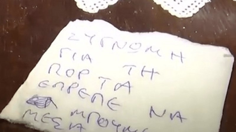 Πυροσβέστες - σημείωμα