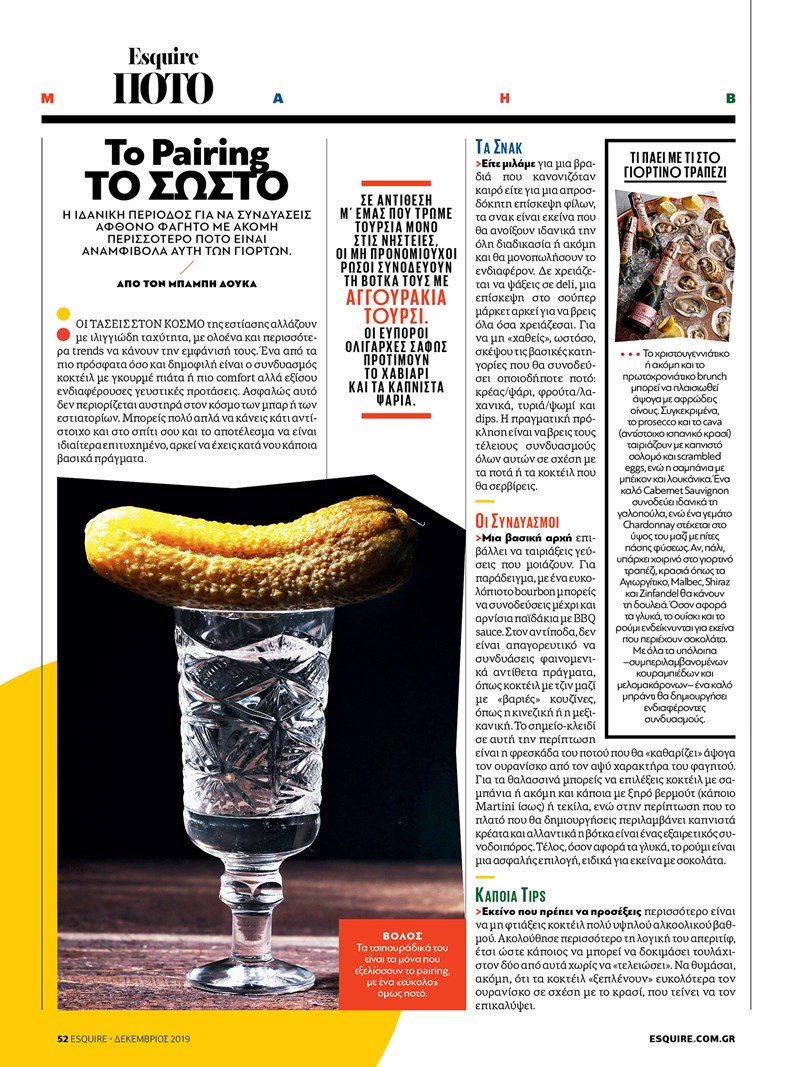 ESQUIRE ΤΕΥΧΟΣ ΔΕΚΕΜΒΡΙΟΥ