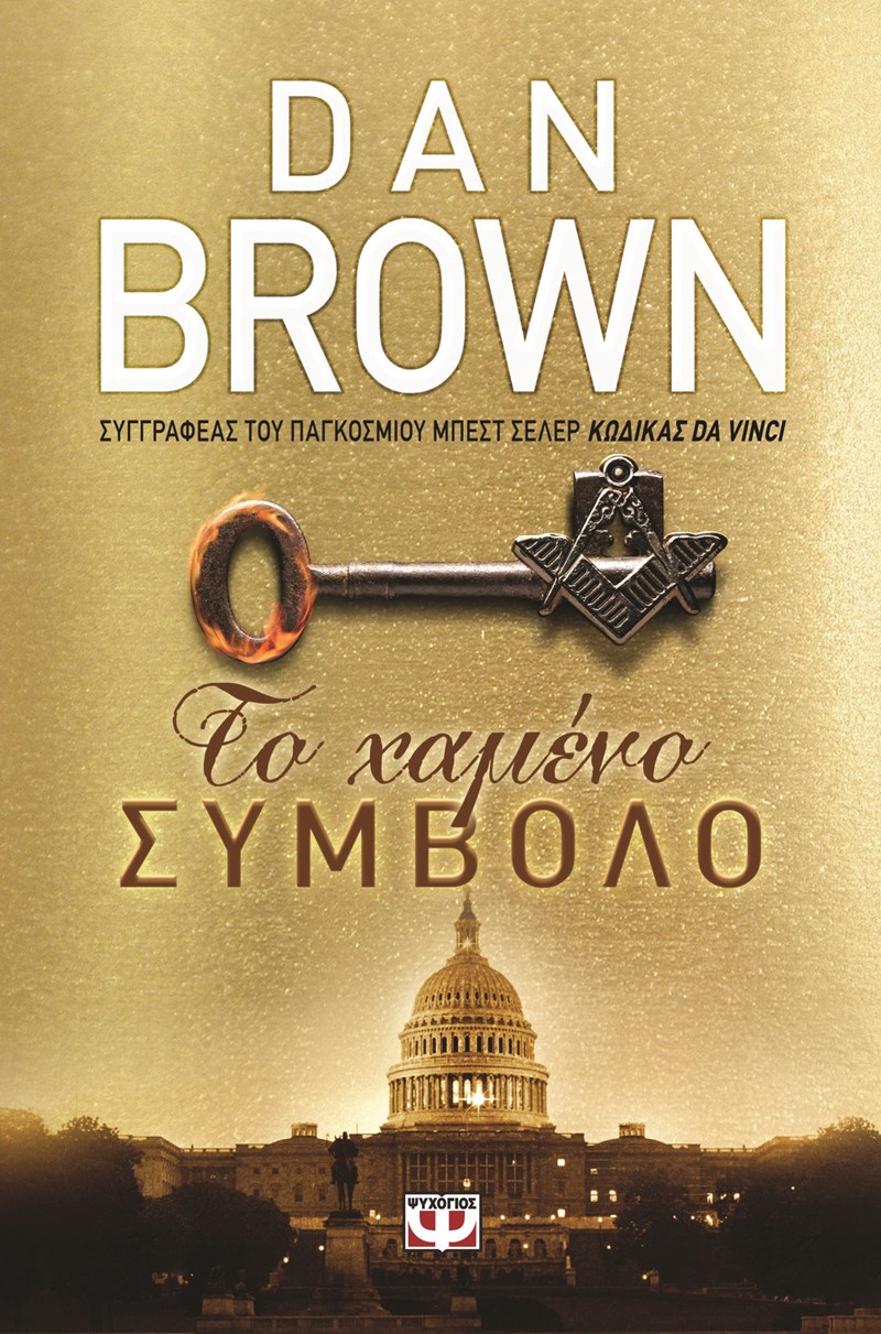 ΕΞΩΦΥΛΛΟ ΒΙΒΛΙΟΥ 