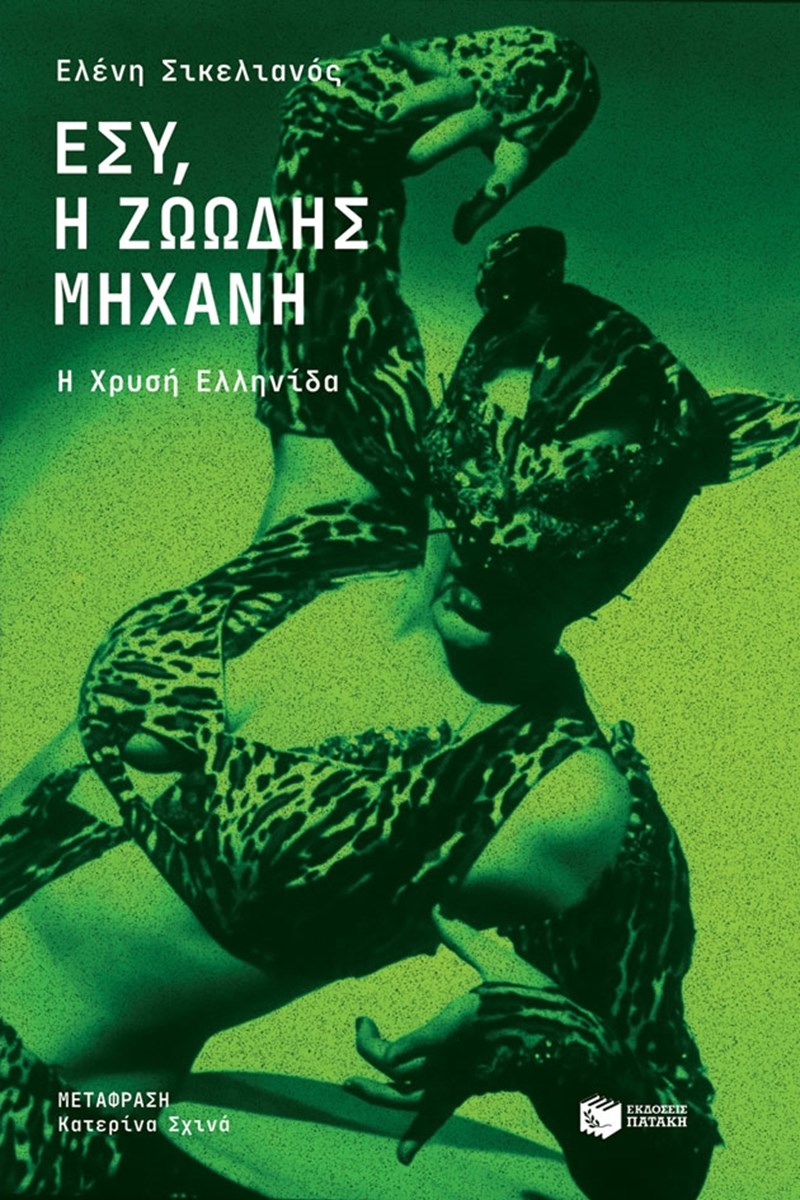 ΕΞΩΦΥΛΛΟ ΒΙΒΛΙΟΥ