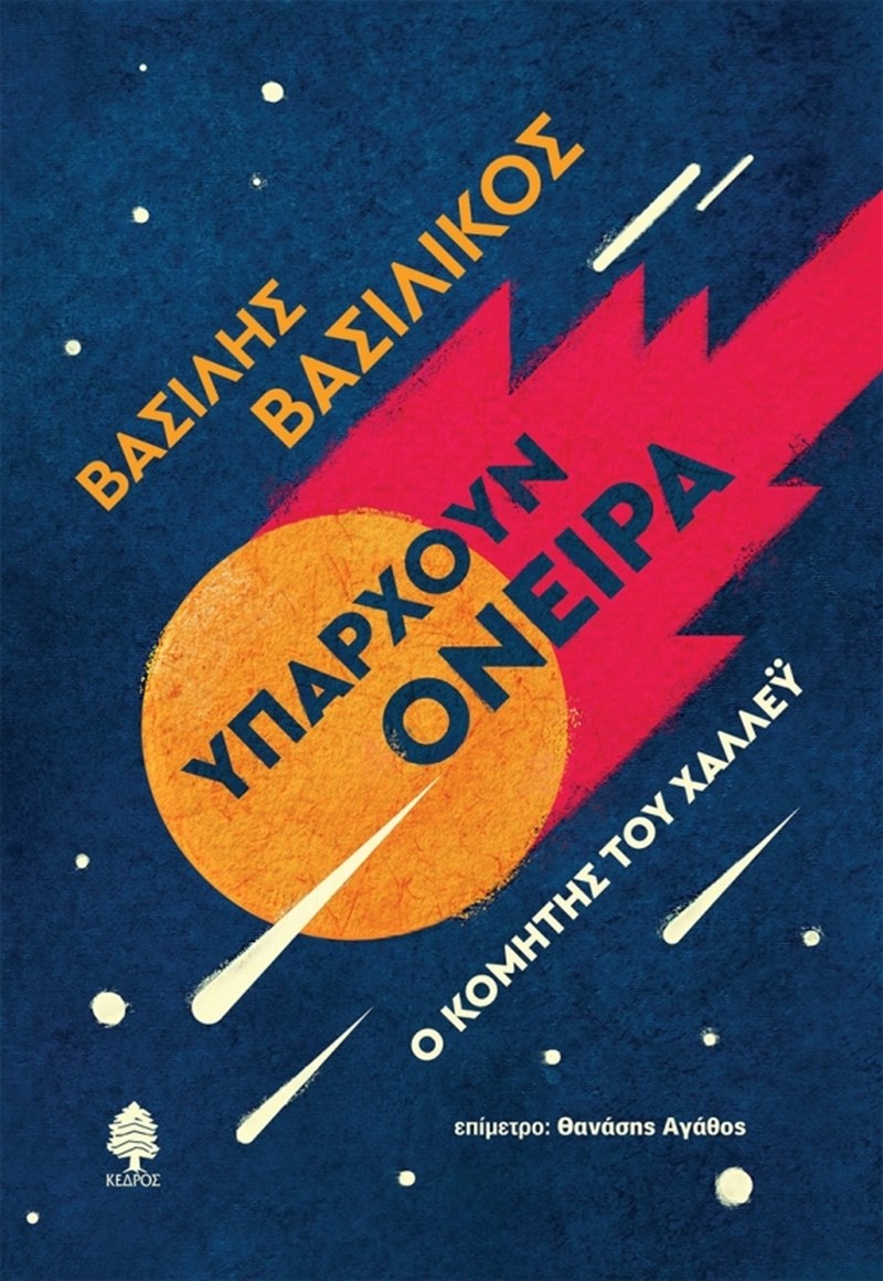 ΕΞΩΦΥΛΛΟ ΒΙΒΛΙΟΥ