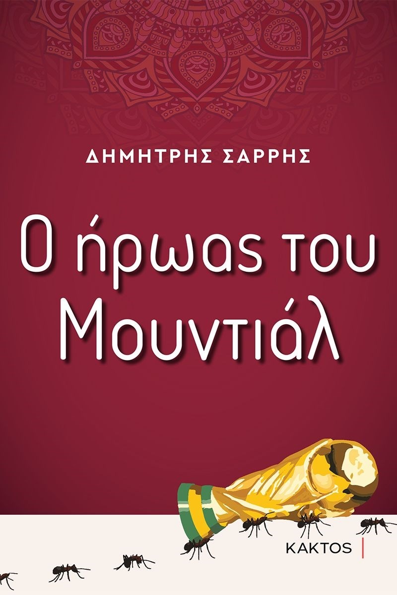 ΕΞΩΦΥΛΛΟ ΒΙΒΛΙΟΥ