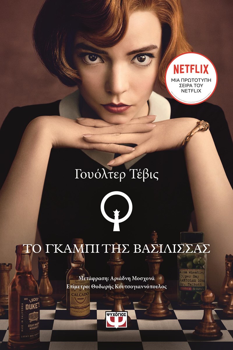 ΕΞΩΦΥΛΛΟ ΒΙΒΛΙΟΥ 'ΤΟ ΓΚΑΜΠΙ ΤΗΣ ΒΑΣΙΛΙΣΣΑΣ'