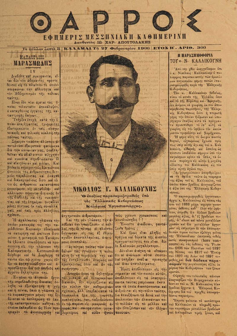 ΠΟΤΟΠΟΙΙΑ ΚΑΛΛΙΚΟΥΝΗΣ 2