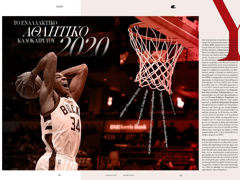 ESQUIRE ΤΕΥΧΟΣ ΚΑΛΟΚΑΙΡΙ 2020