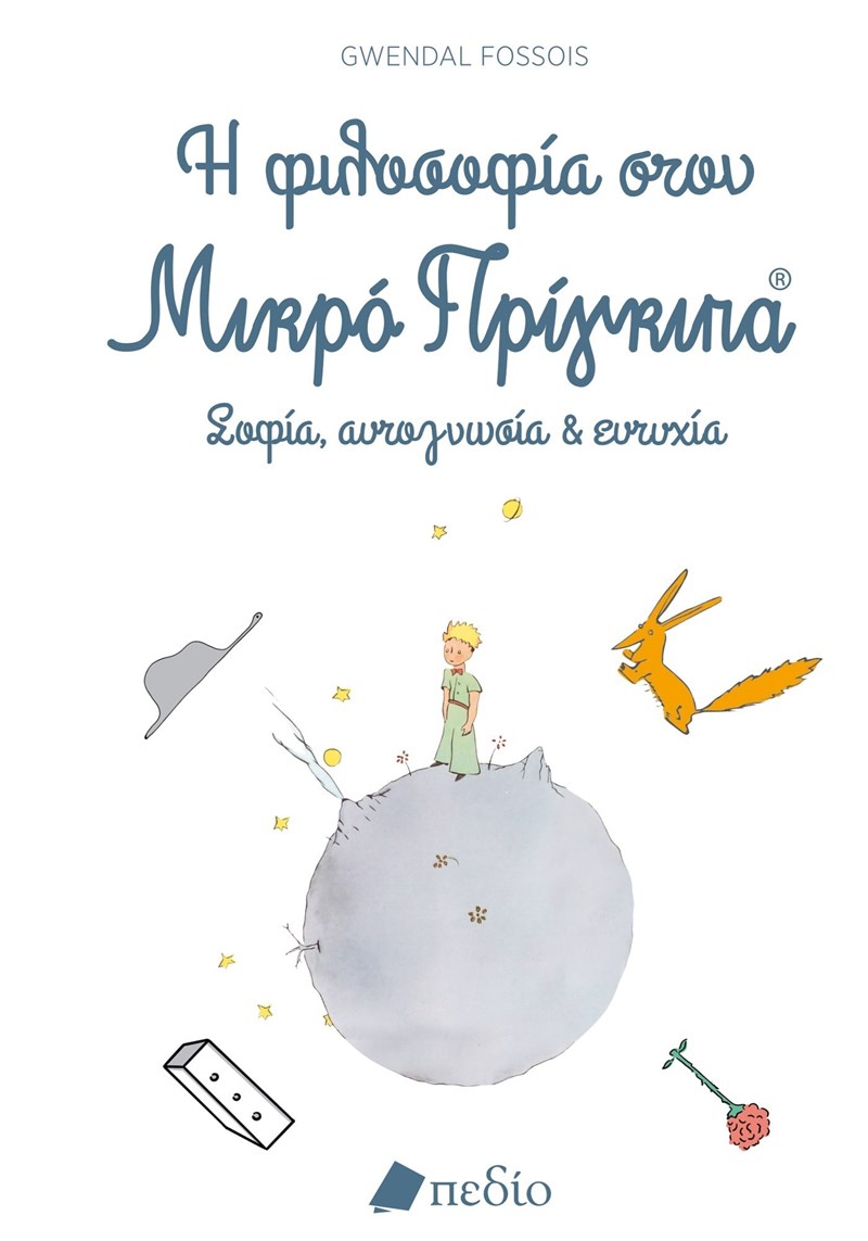 ΕΞΩΦΥΛΛΟ ΒΙΒΛΙΟΥ