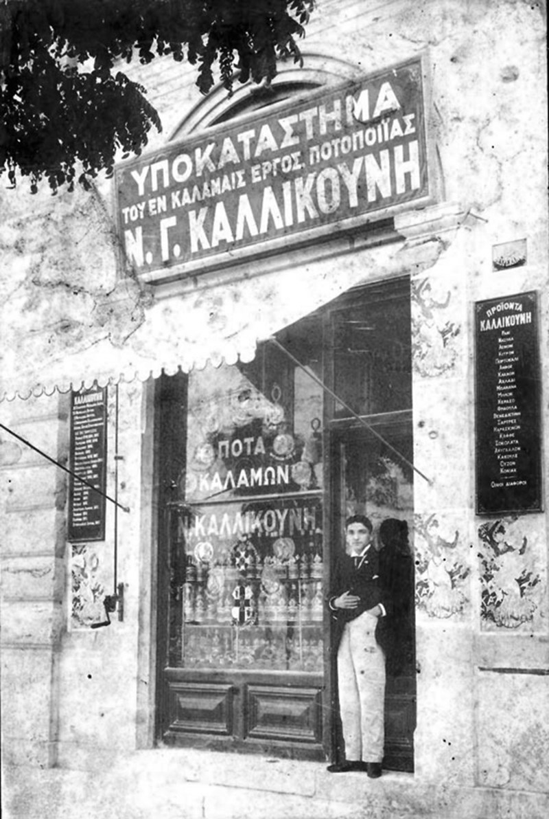 ΠΟΤΟΠΟΙΙΑ ΚΑΛΛΙΚΟΥΝΗΣ 1