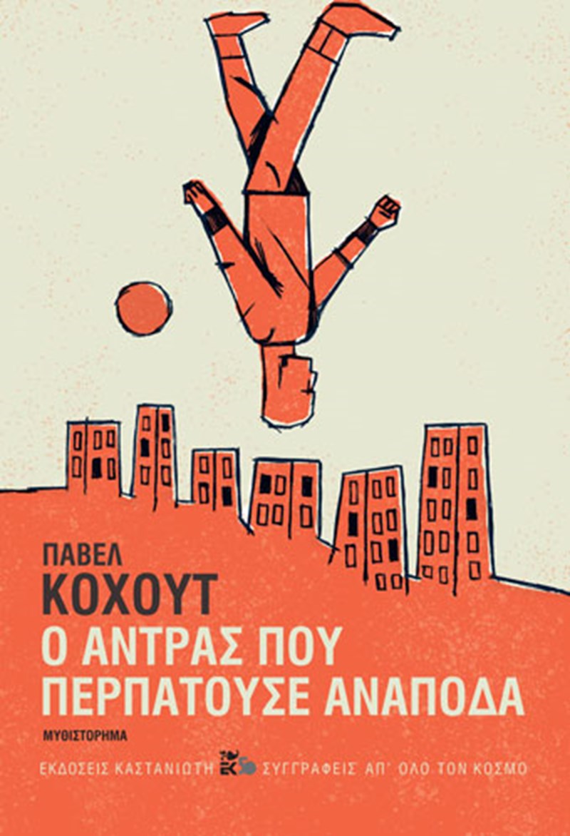 ΕΞΩΦΥΛΛΟ ΒΙΒΛΙΟΥ 