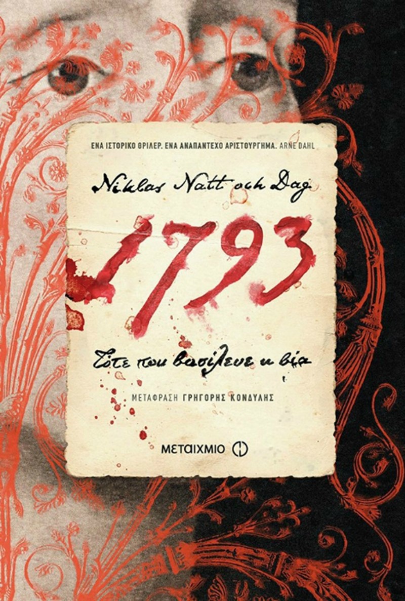 1793: Τότε που βασίλευε η βία Niklas Natt och Dag