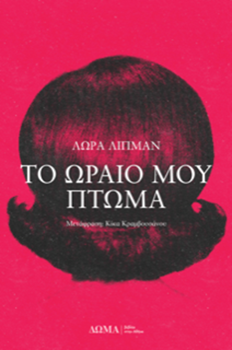 ΕΞΩΦΥΛΛΟ ΒΙΒΛΙΟΥ