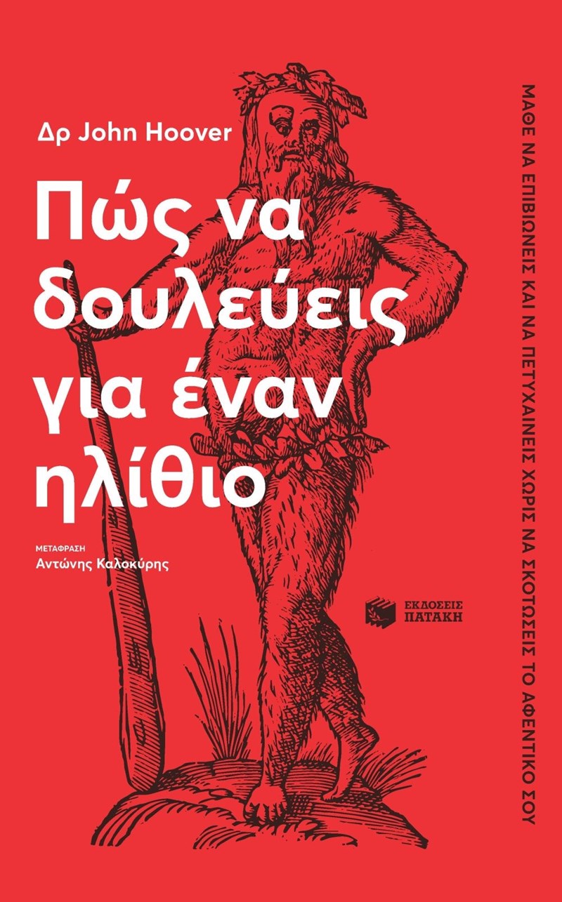 ΕΞΩΦΥΛΛΟ ΒΙΒΛΙΟΥ