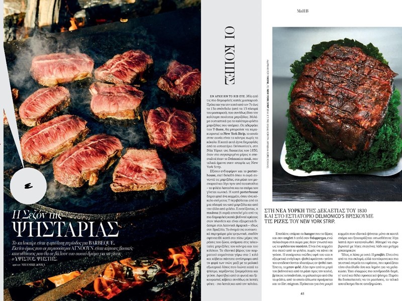 ESQUIRE ΤΕΥΧΟΣ ΚΑΛΟΚΑΙΡΙ 2020