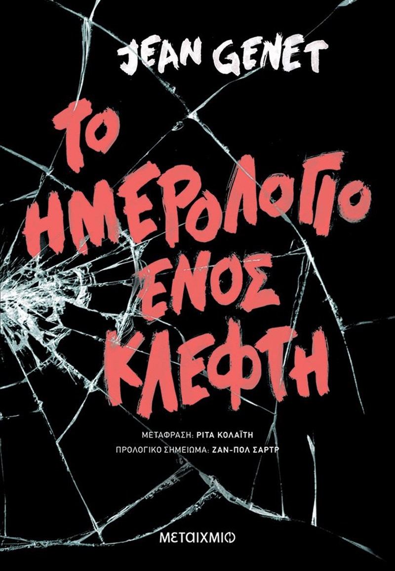 ΕΞΩΦΥΛΛΟ ΒΙΒΛΙΟΥ