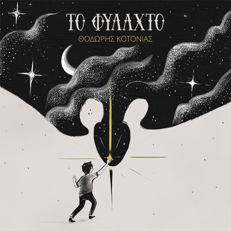 δραμουντάνης