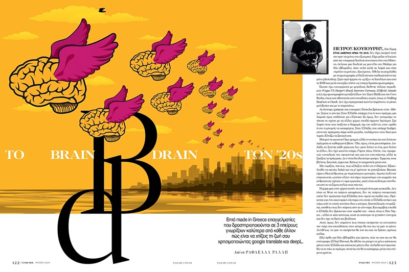 Το νέο τεύχος του Esquire (Άνοιξη 2024)_Θέμα Brain Drain