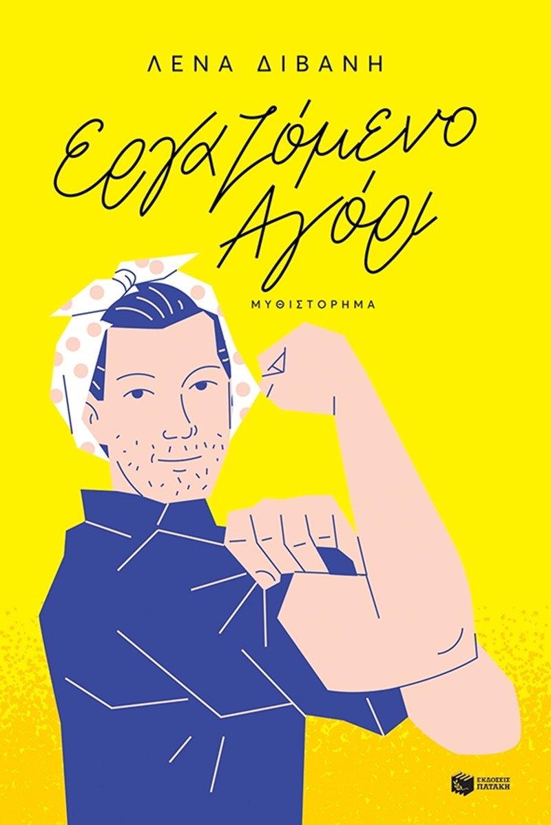 Εξώφυλλο βιβλίου