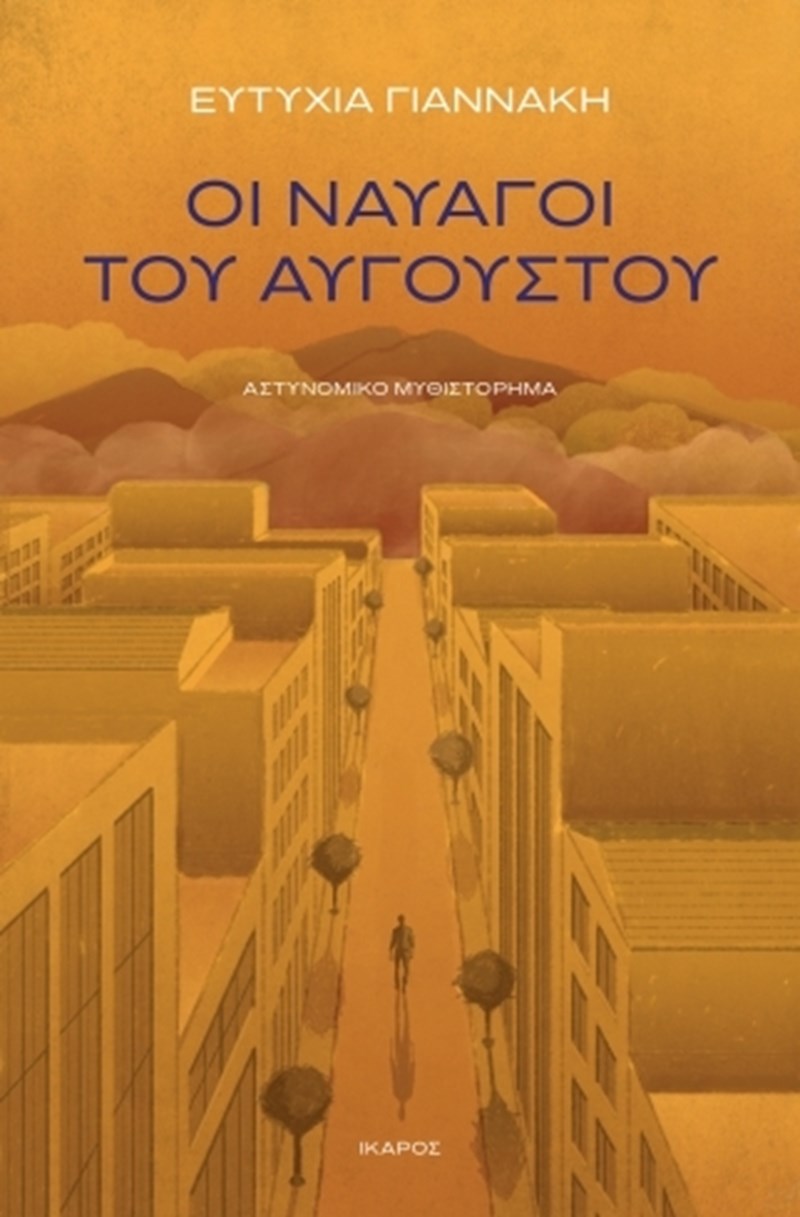 ΕΞΩΦΥΛΛΟ ΒΙΒΛΙΟΥ