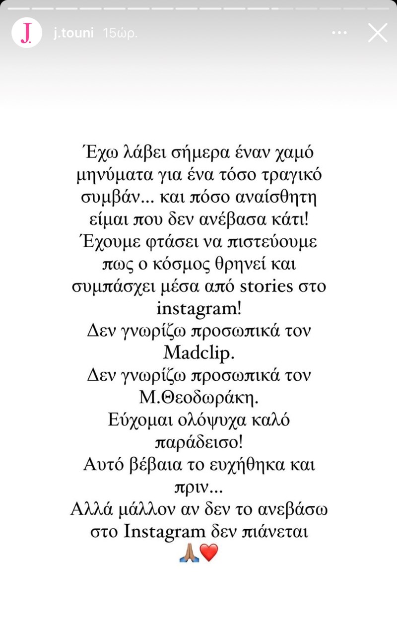 ΤΟΥΝΗ ΙΝΣΤΑΓΚΡΑΜ ΘΕΟΔΩΡΑΚΗΣ MAD CLIP