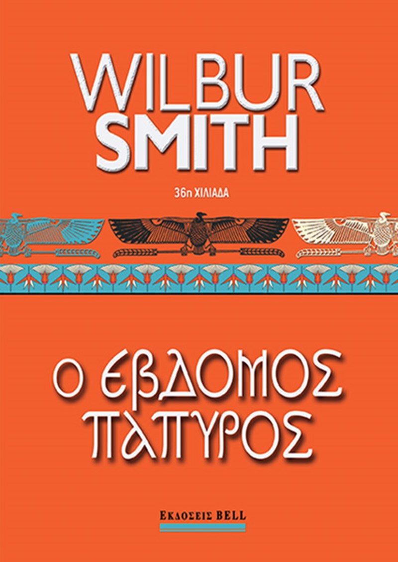 ΕΞΩΦΥΛΛΟ ΒΙΒΛΙΟΥ