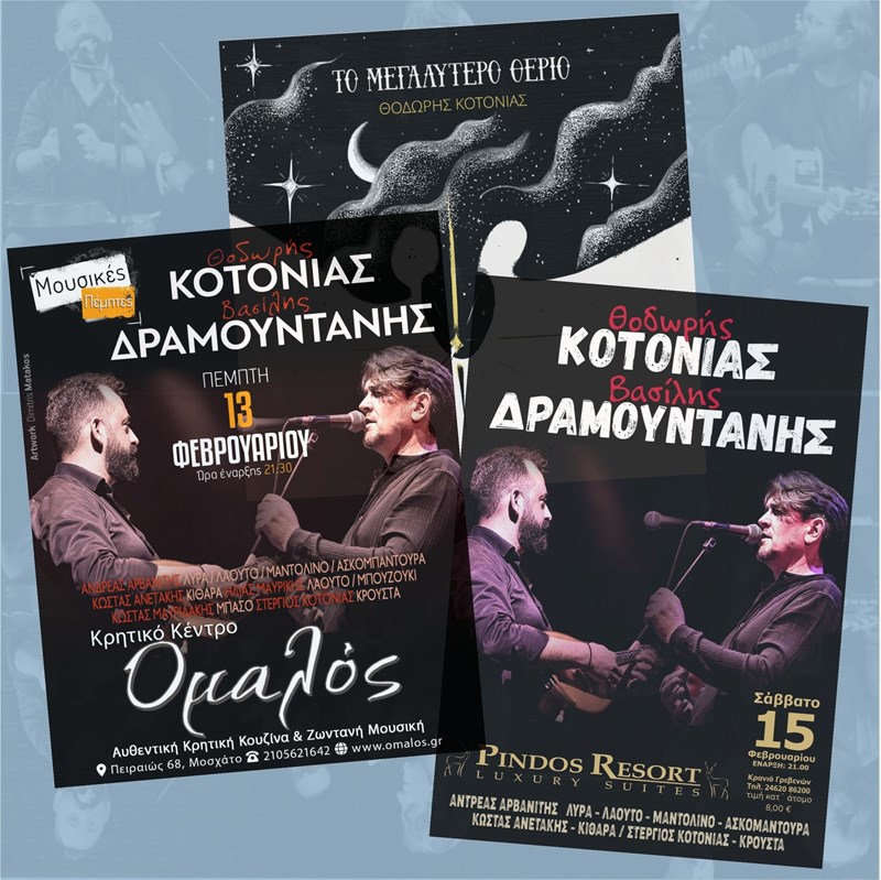 δραμουντάνης