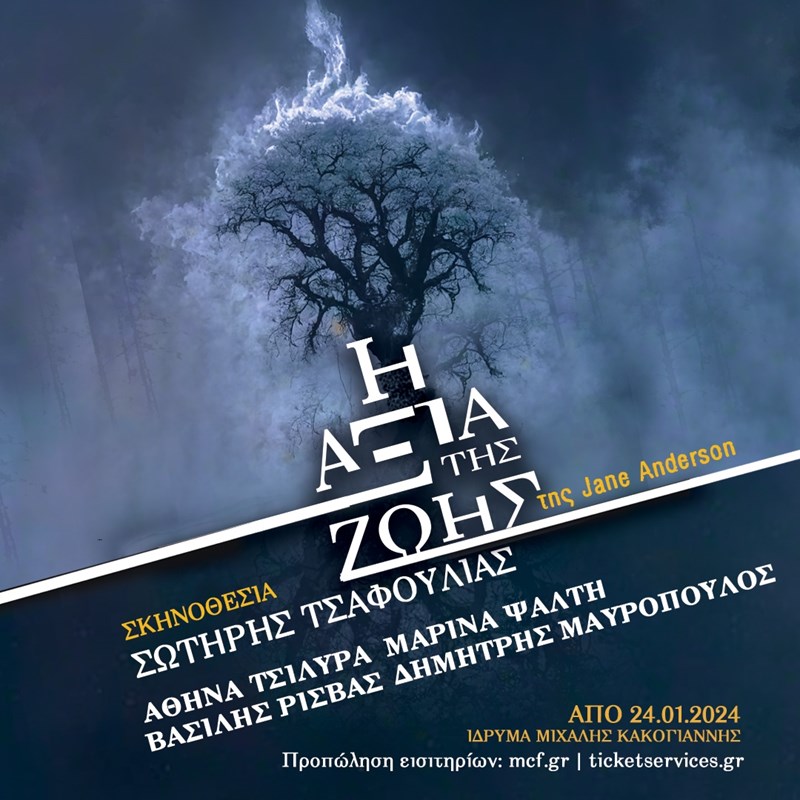 Η Αξία της Ζωής