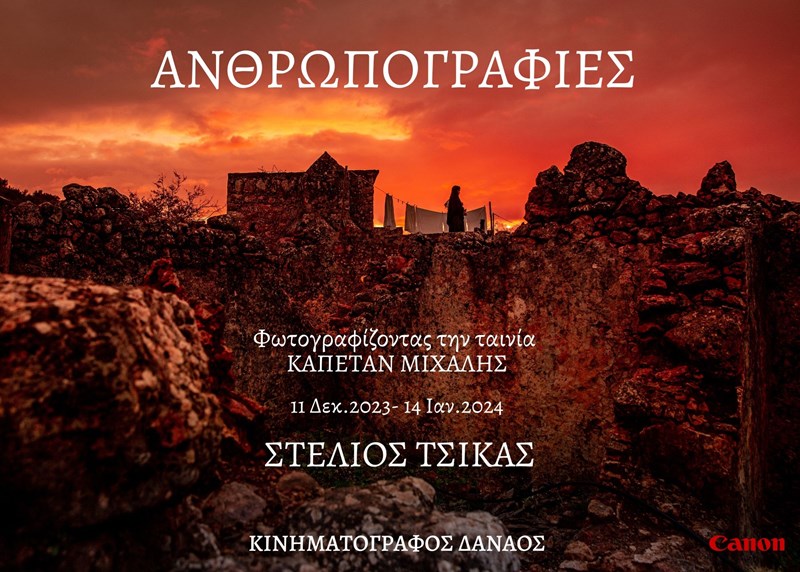 Καπετάν Μιχάλης