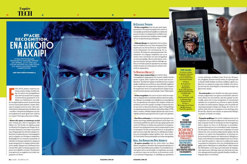 ESQUIRE ΤΕΥΧΟΣ ΟΚΤΩΒΡΙΟΥ