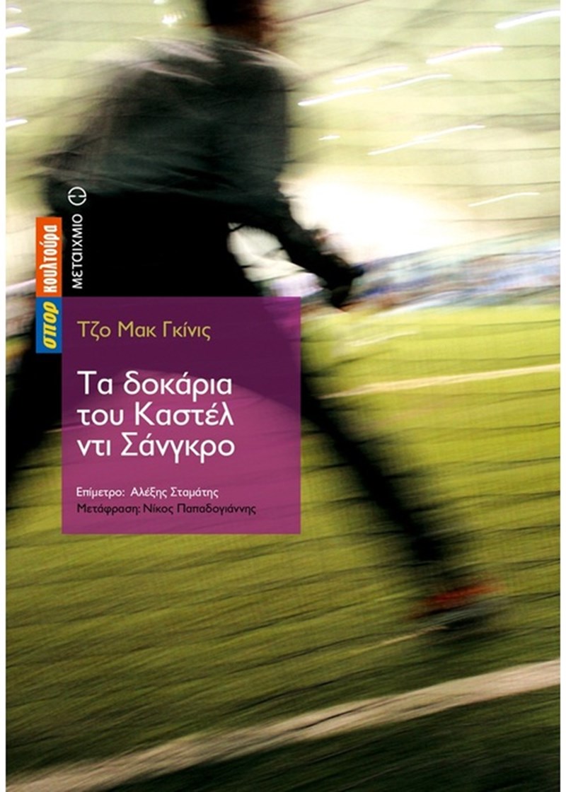 ΑΘΛΗΤΙΚΑ ΒΙΒΛΙΑ