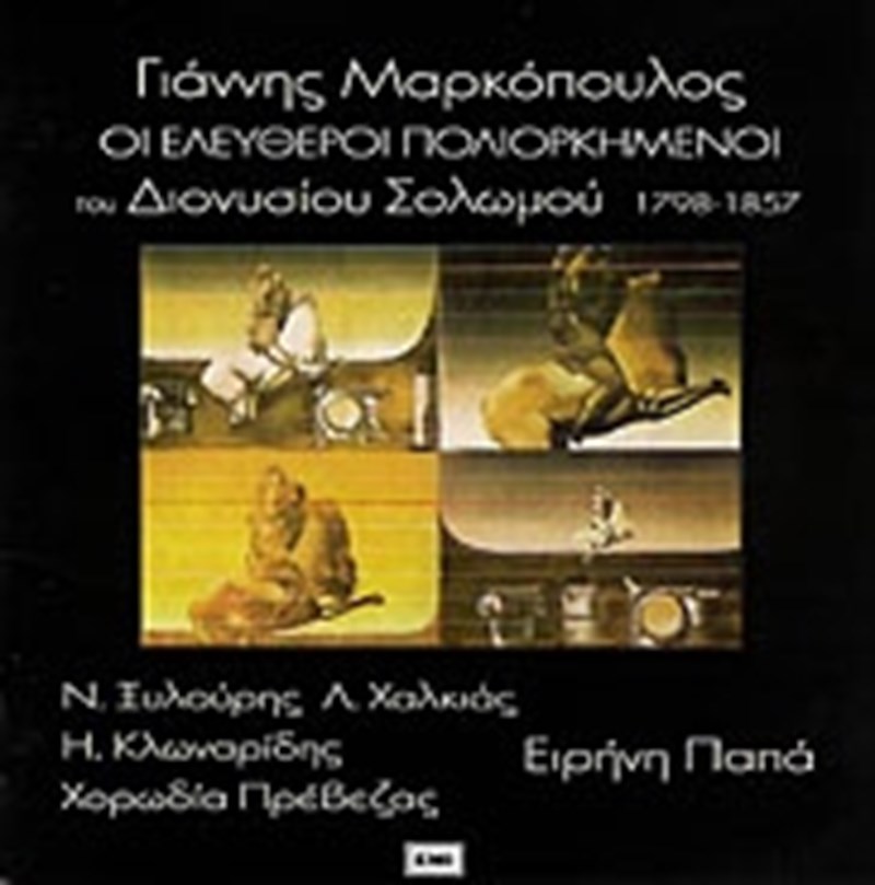 Γιάννης Μαρκόπουλος