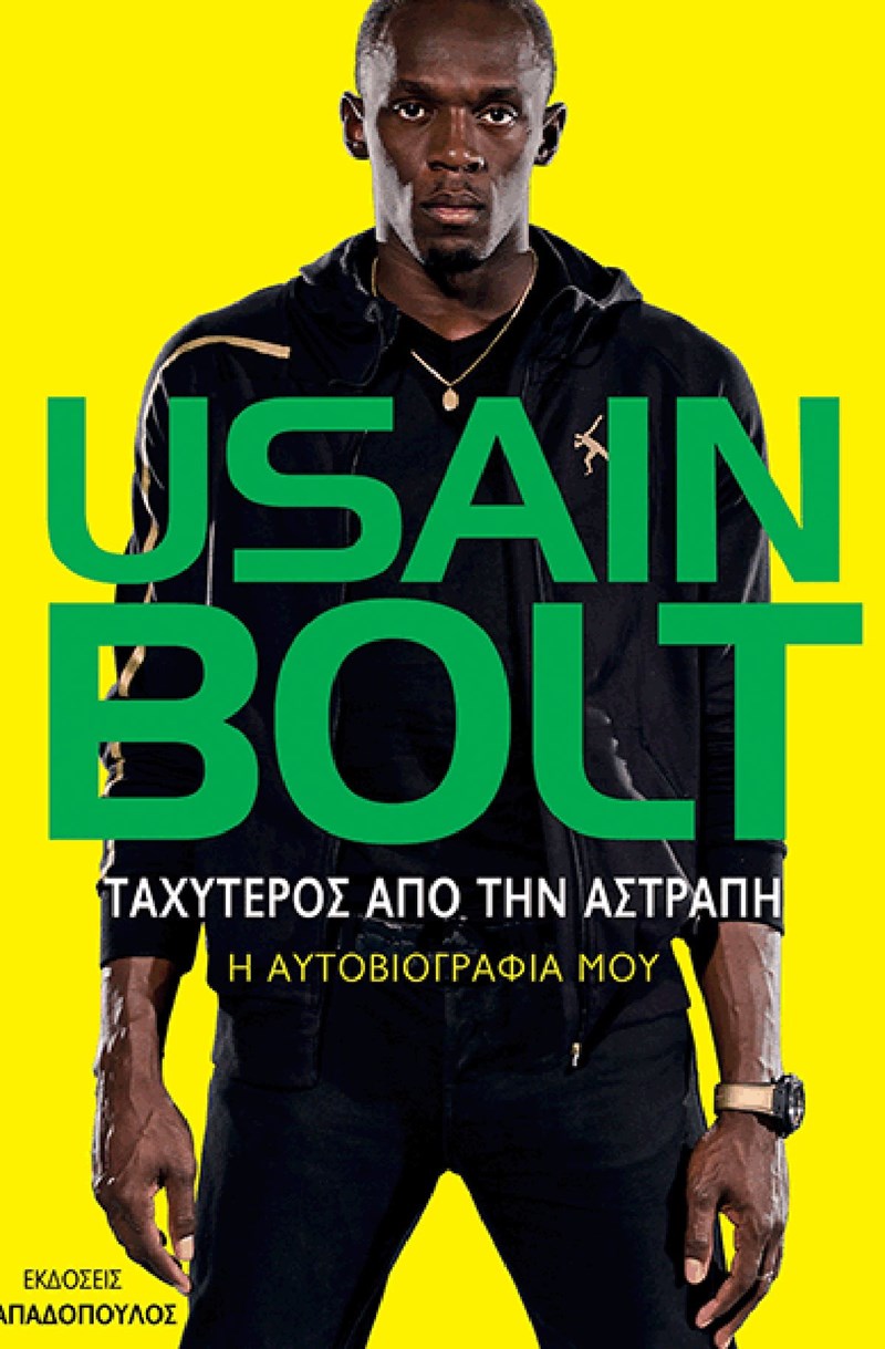 ΑΘΛΗΤΙΚΑ ΒΙΒΛΙΑ